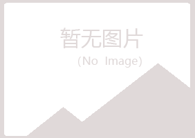 含山县岑迷养殖有限公司